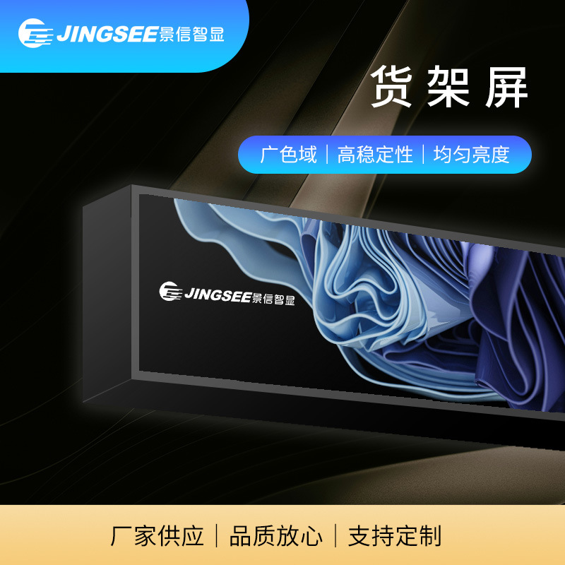 178度广视角商场壁挂货架液晶LED长条显示屏高亮度