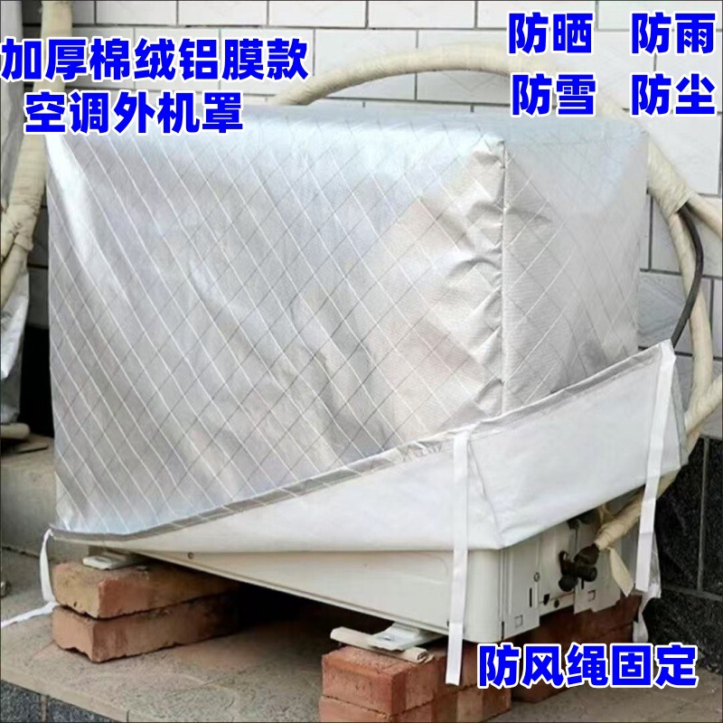 空调外机保护罩防雨罩防晒防尘套通用棉绒加厚源头工厂主机防尘罩|undefined