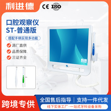 口腔电脑观察ST TV口腔内窥镜17寸齿科牙科观察仪口腔镜