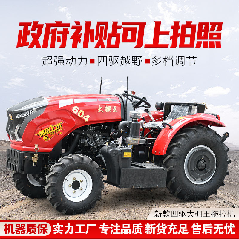 四轮拖拉机四驱农用乘坐式旋耕机手扶柴油大马力开沟耕地家用犁地