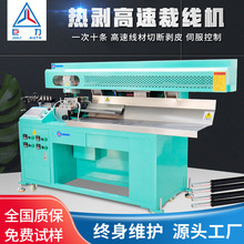 厂家电子线950高速裁线机全自动电脑剥线机数据线自动下线机出口