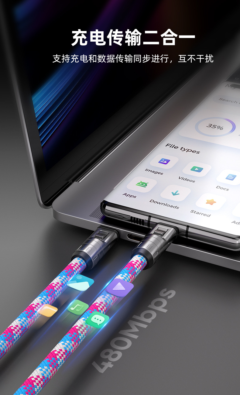 快充数据线