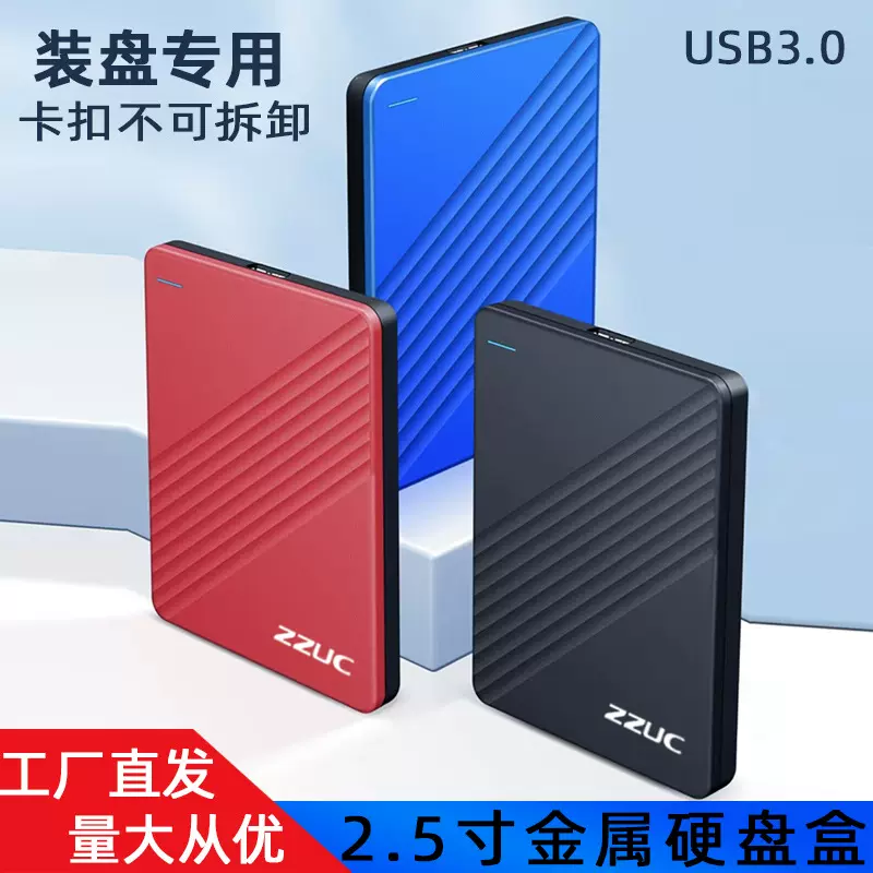 2.5寸移动硬盘160G/320GB/500GB/1TB外置SSD固态机械移动硬盘3.0