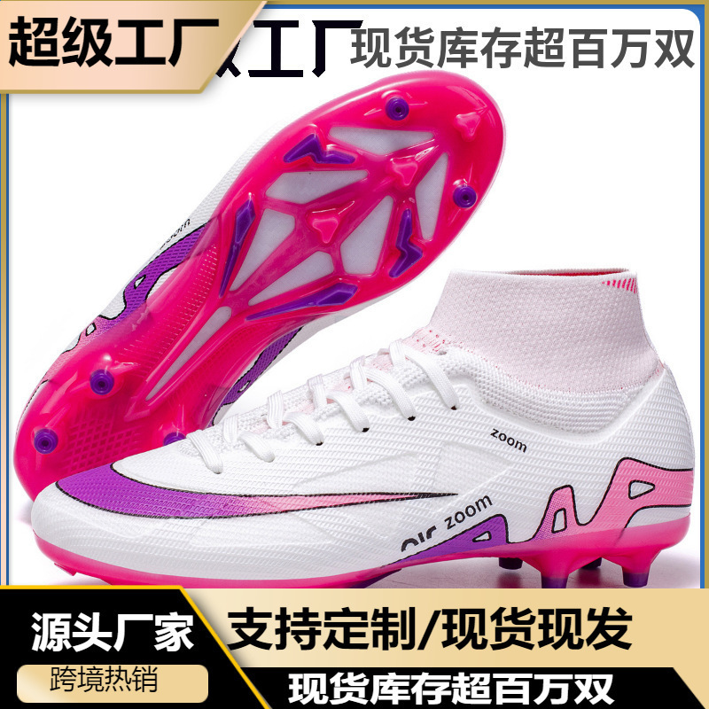 新款跨境高帮足球鞋男青少年学生女TF碎钉AG长钉比赛透气|undefined