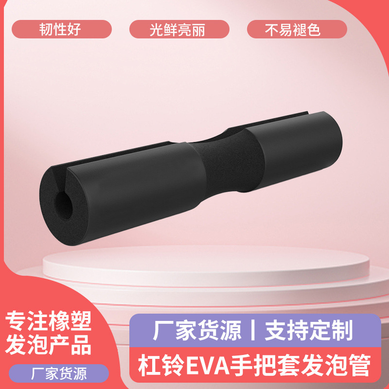 杠铃泡棉管泡棉杠铃 加厚加长护颈臀杠铃NBR手把套发泡管