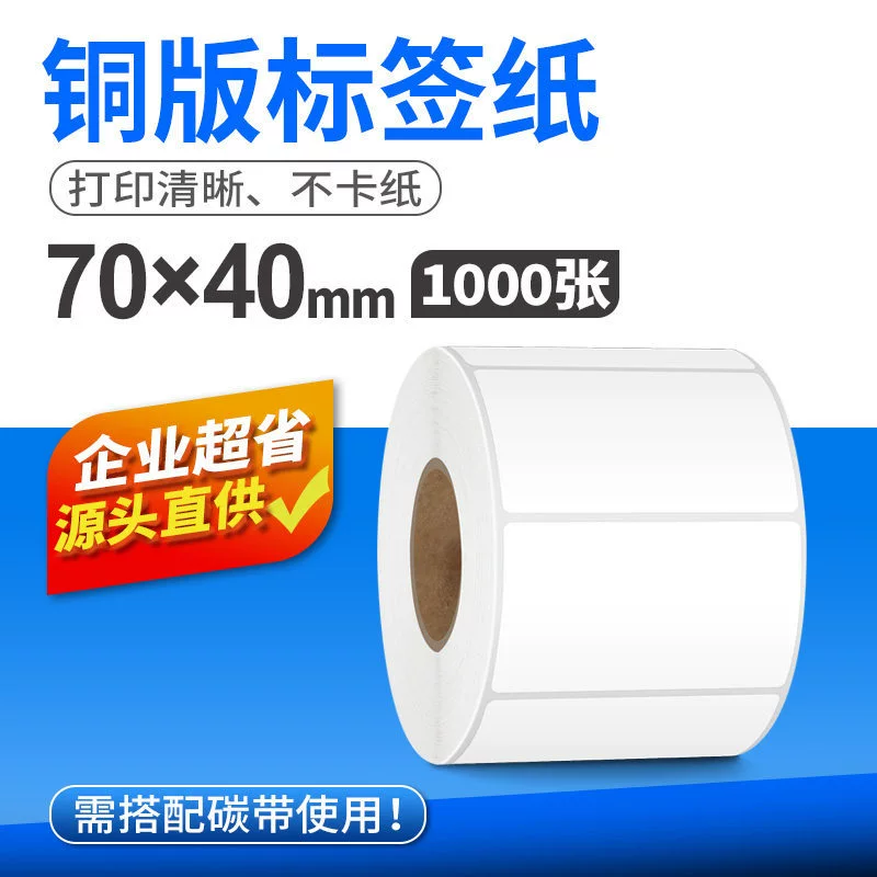 Coated paper blank self-adhesive label paper printing paper sticker 100 80 70 60 50 40 30 20 high temperature
