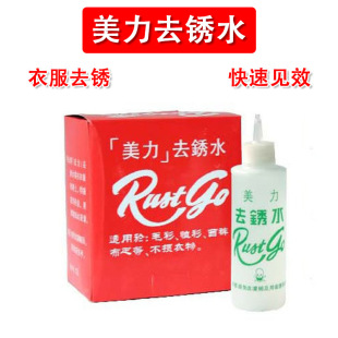 Meili Rust Removal Water Rust Removal Agent Rust Removal Spirit Washing Clothes Rust Removal Rust Removal Rust Removal Washing Material