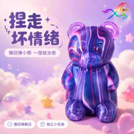 跨境热款小熊款麦芽糖捏捏乐减压解压玩具批发