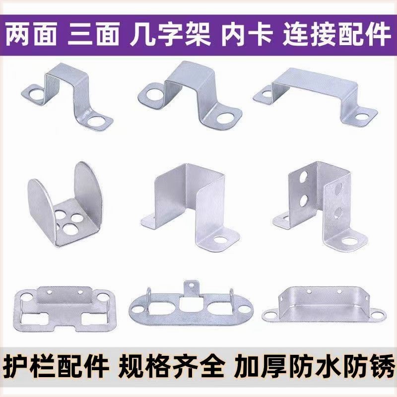 锌钢护栏配件几子架几字卡内卡围栏安装内置件方管固定底座三面架