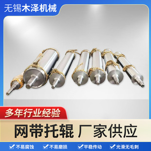 Conveyor Mesh Belt Rollers Food Processing Baking Mesh Belt Rollers High Temperature Resistant Conveyor Rollers