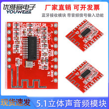DC3V-5V 5.1立体声音频模块蓝牙接收模块带音频信号输入TD5161A