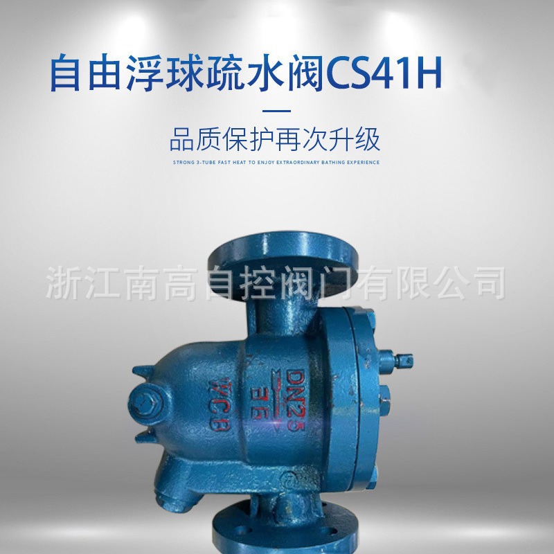 自由浮球式疏水阀 CS41H-25C DN800大口径疏水阀 铸钢浮球式