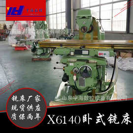 卧式铣床X63W铣床北京XA6140铣床X6140升降台铣床