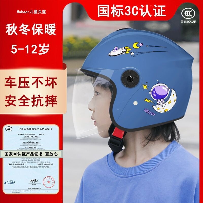 National standard children's helmet for boys and girls, winter warm electric vehicle safety helmet, universal for all seasons National standard children's helmet for boys and girls, winter warm electric vehicle safety helmet, universal for all seasons