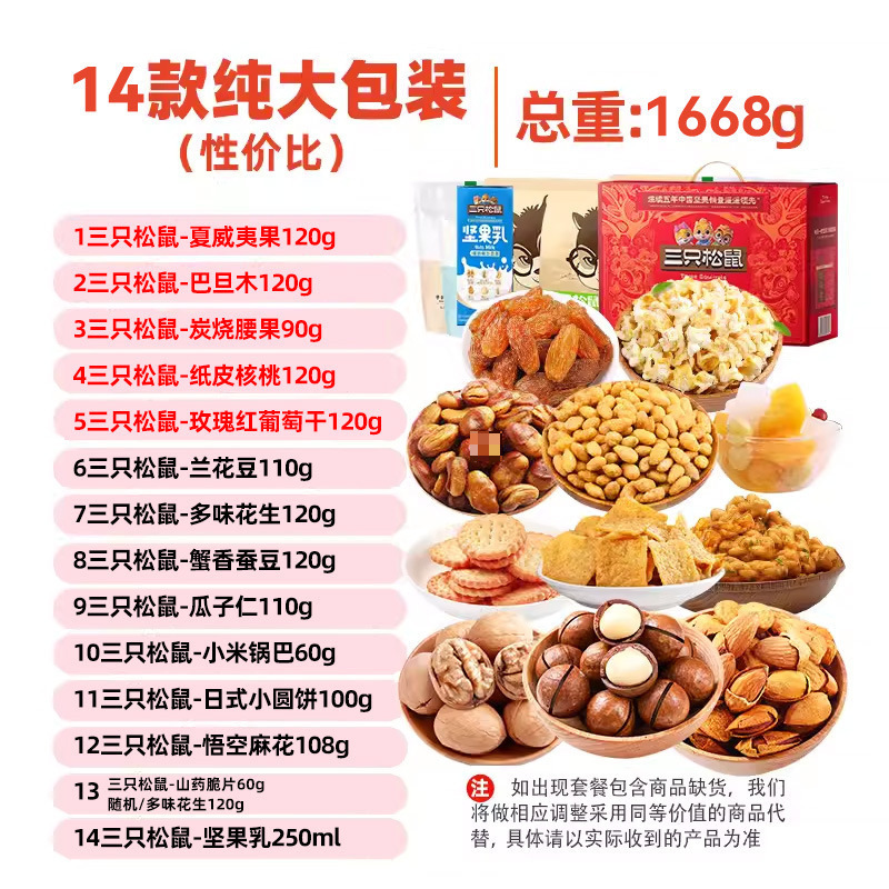 견과류 선물팩 14개 1668g (대형포장)