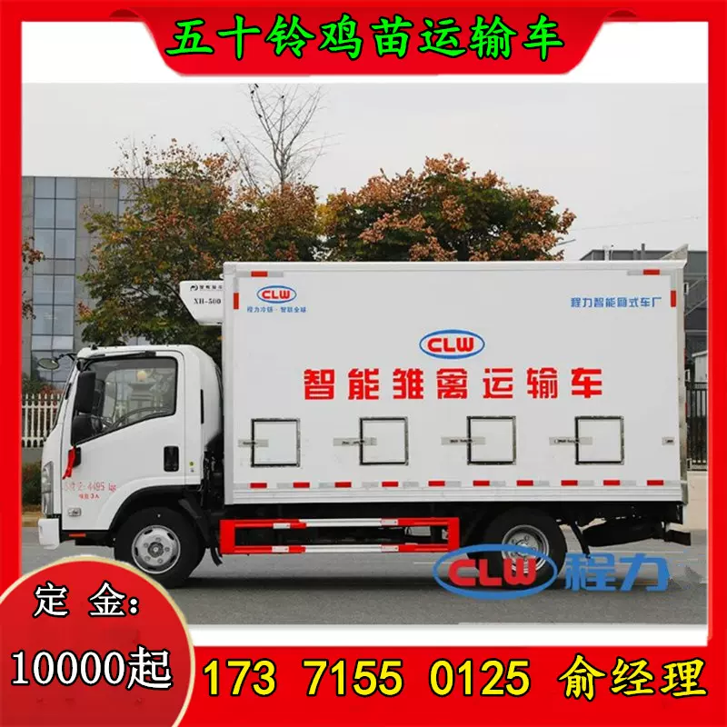 活禽鸡苗运输冷藏车 肉类冷冻食品运输车 冻货物流冷链运输车价格