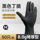 Thickened 8.0g [black nitrile m size] 50 pieces