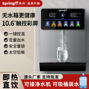 SPRINGIN彩屏即热式无水箱管线机家用调温智能壁挂净水机吸桶装水