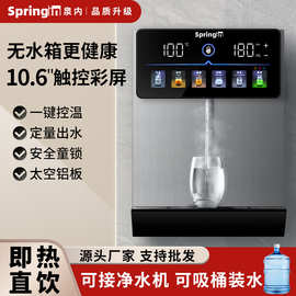 SPRINGIN彩屏即热式无水箱管线机家用调温智能壁挂净水机吸桶装水
