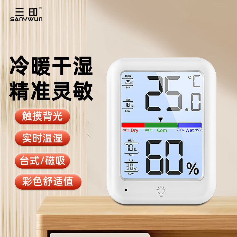 高精度电子温度计温湿度计室内家用婴儿房室温干湿精准温度表