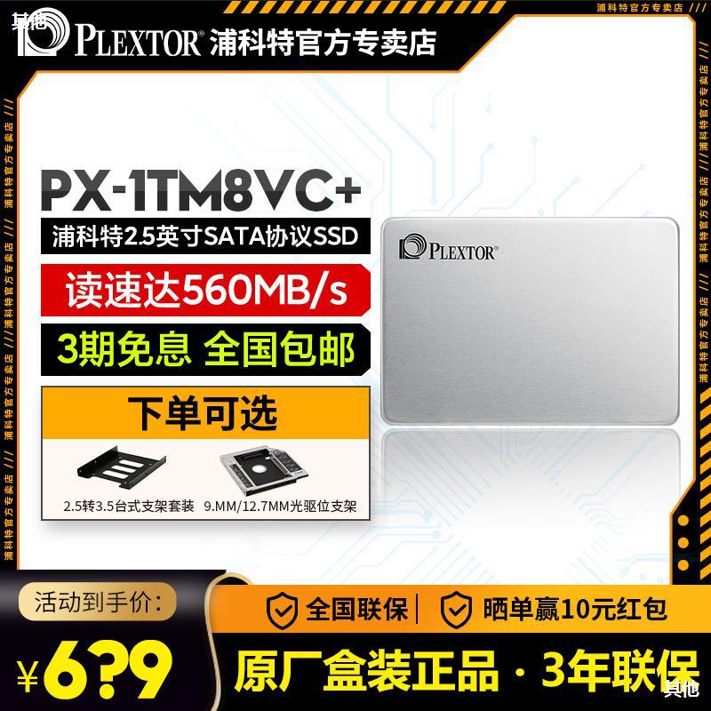 M8VC Plus 1T 2.5英寸SATA协议高速SSD固态 1TB