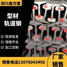 四川成都现货钢轨热轧q235b轻轨 轨道钢轨黑料钢轨型材轨道钢轨道