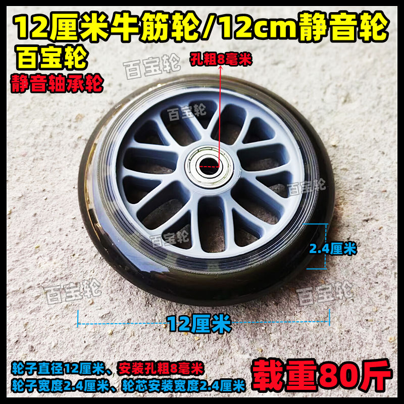 5寸牛筋轮12cm静音轮双轴承轮8mm/10mm/6mm轴承孔粗行李车拖车轮