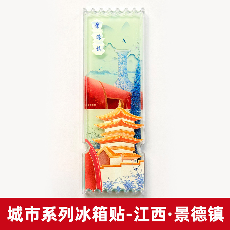 現物の流砂のチケットの根の冷蔵庫はアクリルの観光文を貼って磁気を作って中国風の都市のランドマークの観光スポットの記念品を貼ります。