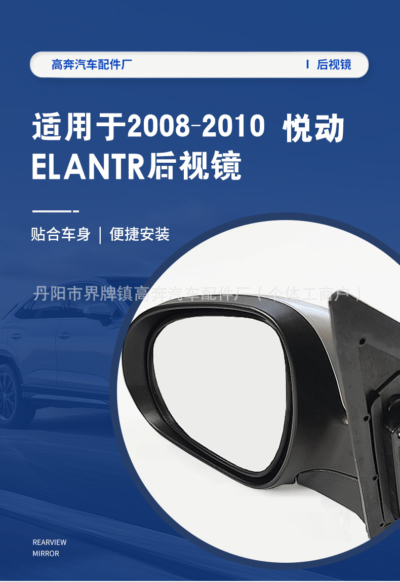 Suitable for 2008-2010 Elantra Rearview Mirror Assembly, Elantra for Elantra Reversing Mirror