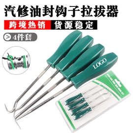 4件套mini钩子补胎汽保工具0型圈油封起子拉拔器硒鼓拆卸工具套装