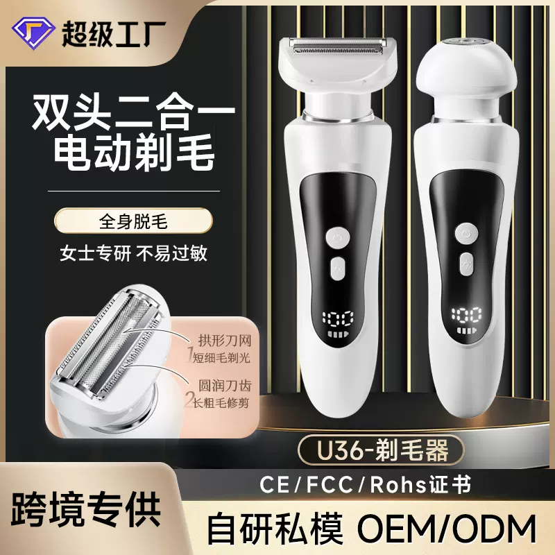 跨境新款电动脱毛剃毛器脱毛器男士女士私密处去除修剪毛发脱毛仪
