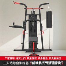 三人站综合训练器组合训练器力量型健身器材家用单位用工厂直供
