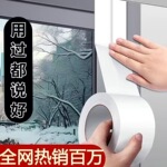 门窗防风带冬天厨房窗口挡风保暖玻璃缝隙密封防水防虫布基胶带