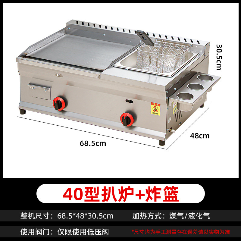Freidora de gas licuado, máquina integral para agarrar pastel, fideos fríos, guandong, placa de hierro hervida, freidora de calamar, puesto comercial