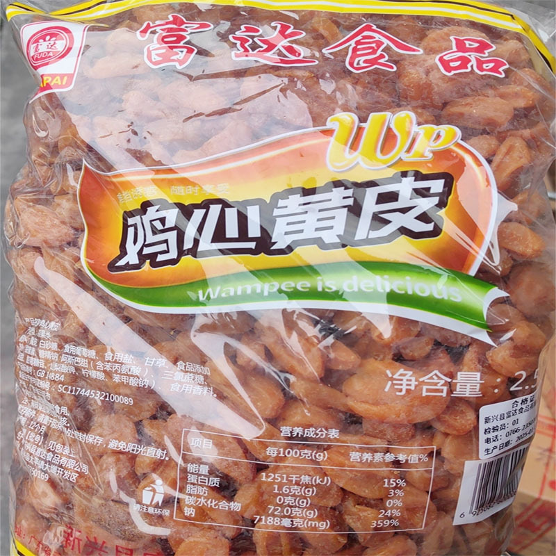 2.5kg富达鸡心黄皮果干零食广东新兴凉果特产批发|undefined
