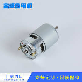 RS775微型直流电机 双滚珠电动微型电机马达 气泵传真机电机
