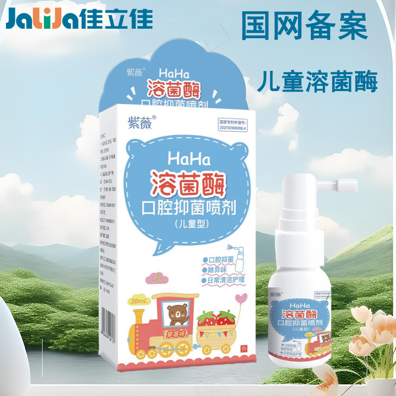 Ziwei Children's Lysozyme Oral Antibacterial Spray Strawberry Orange Oral Spray Portable Oral Care Wholesale Manufacturer