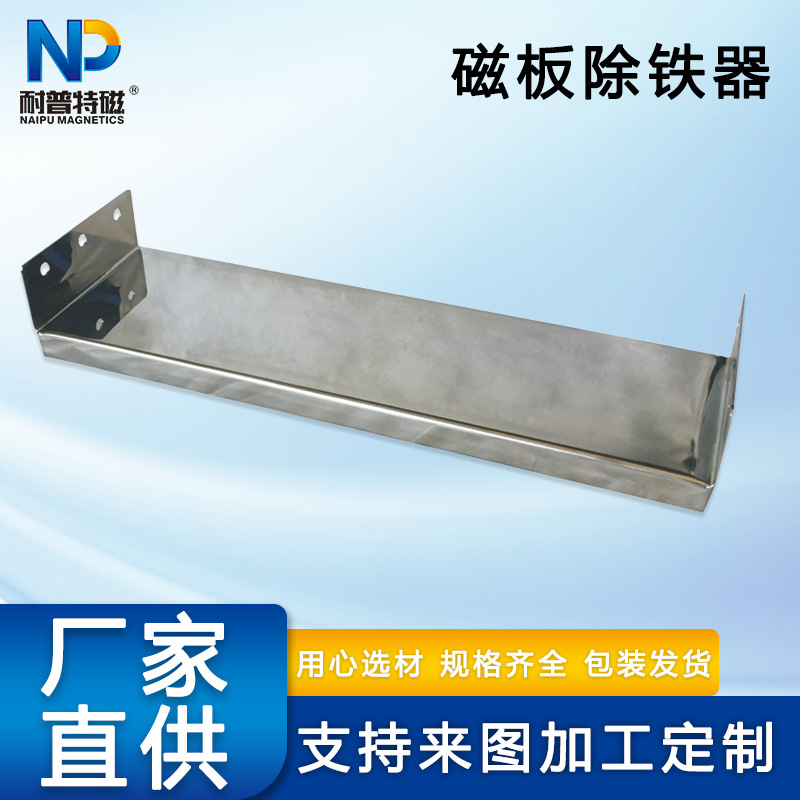 磁板除铁器长方形钕铁硼超强工业永磁吸铁石颗粒方形磁板除铁器