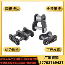 工业滚子链条接头卡扣全接半接单排双排全扣半扣08B活接10A12A16A