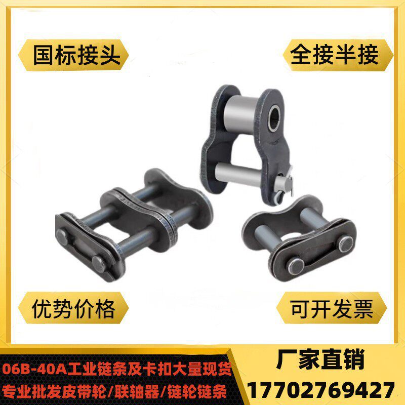 工业滚子链条接头卡扣全接半接单排双排全扣半扣08B活接10A12A16A