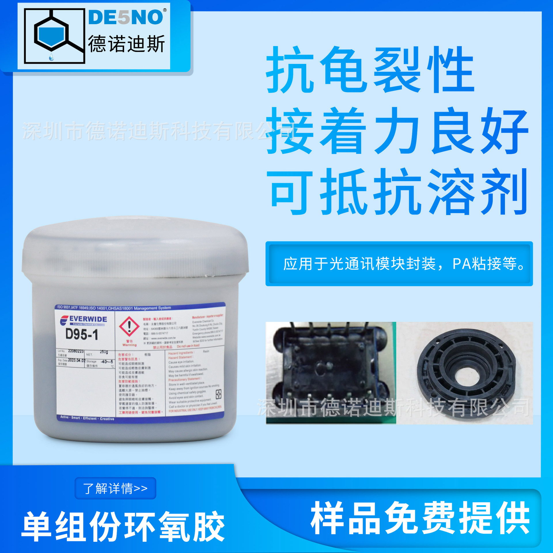 永宽胶水环氧胶D95-1光通讯模块封装PA粘接灌注后容易消泡