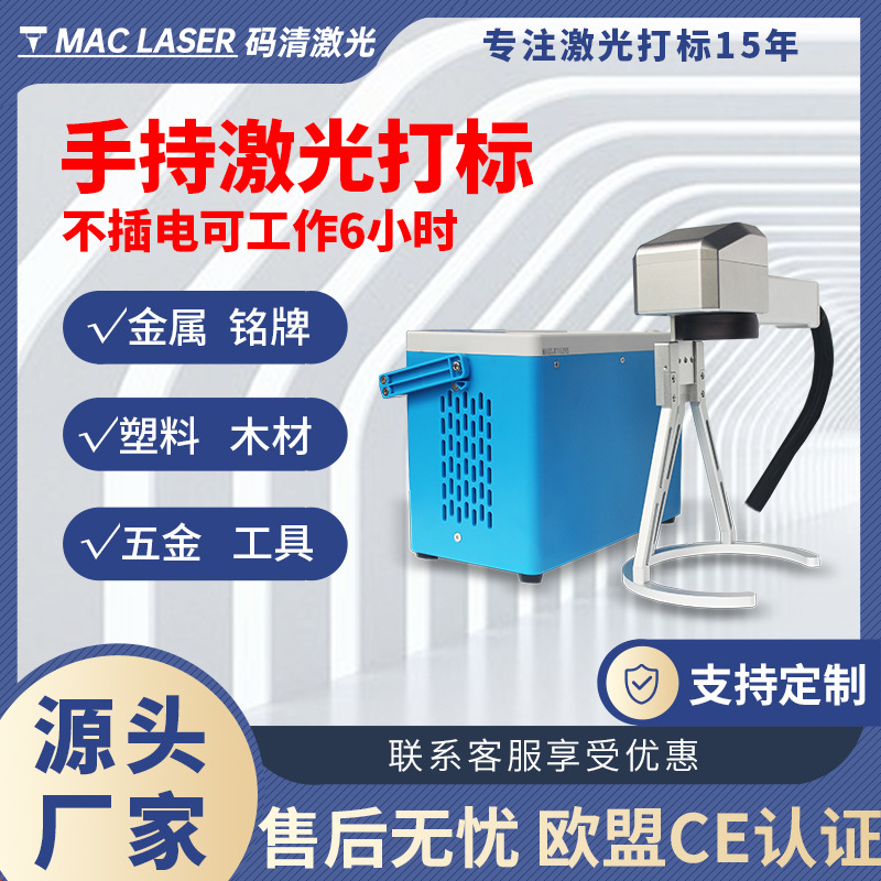 新款小型无线手持激光打标雕刻机 便携式激光标记打码机 Q8C系列