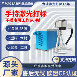 新款小型无线手持激光打标雕刻机 便携式激光标记打码机 Q8C系列