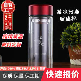 外贸双层高硼硅玻璃商务泡茶杯茶水分离送客户可批发logo广告礼品