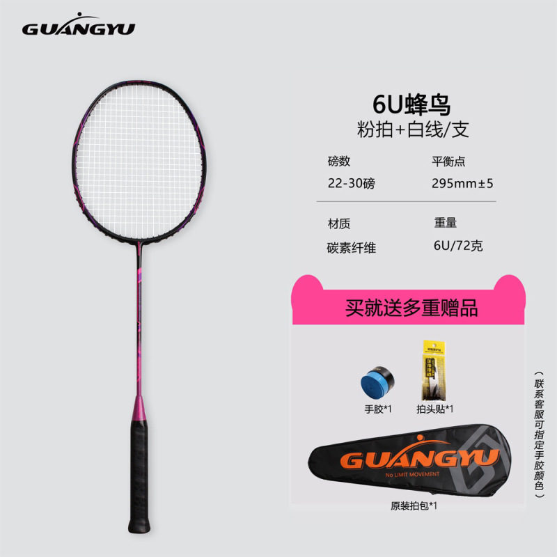 Guangyu ハミンバード 6U 超軽量バドミントンラケットカーボンファイバー家庭用大人のバドミントンラケット軽量エンターテイメントトレーニングラケット|undefined