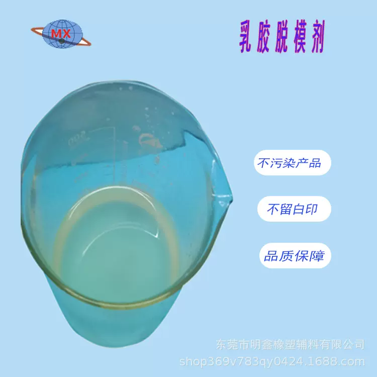 橡胶片隔离剂 乳胶脱模剂 胶管水性抗粘剂 水性隔离剂