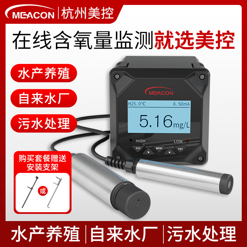 膜法溶氧仪 工业在线溶解氧监测仪 DO检测仪鱼塘氧气仪 溶解氧仪