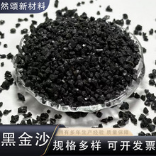 黑金砂厂家鱼缸造景装饰石英砂多肉植物铺面金刚砂骨料现货耐磨