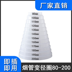 元メーカーの排煙管変径リング変換ヘッドレンジフード異径管共通サイズ80-200が厚くなった