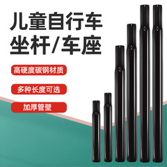 Children's bicycle seat post 25.4 dead mountain bike 28.6 seat tube pole 31.6 extended 27.2 cushion pole accessories